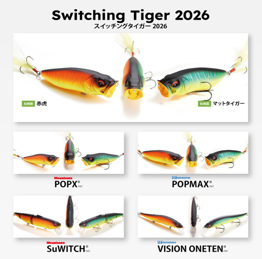 メガバス2026新製品・間もなく情報公開】さらに2026年2月7日～8日