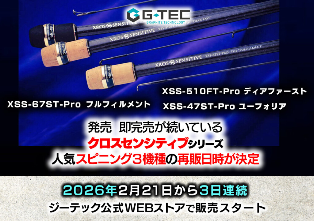 発売後即完売の人気スピニングモデル「G-TEC（ジーテック）」クロス