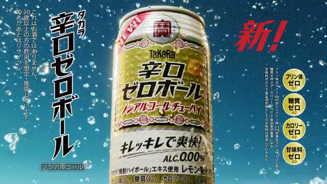 松岡修造 が出演する 宝酒造 タカラ 辛口ゼロボール のCM 「新しくなっ
