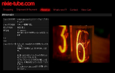 シュタインズ・ゲートとニキシー管 - 徒労日記