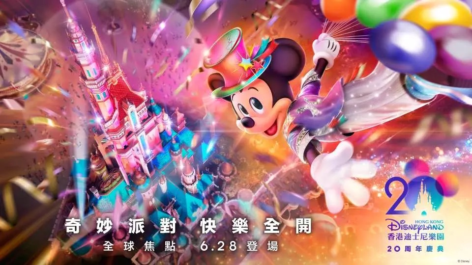 HKDL20th】香港ディズニーランド・リゾート20周年：300点以上の20周年