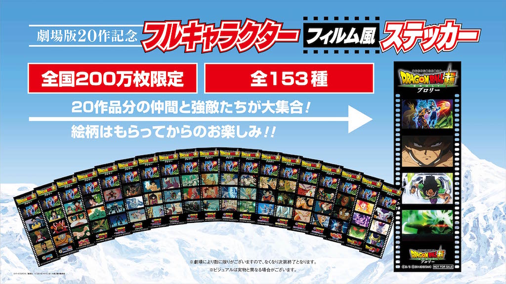 劇場版20作品の名シーンを振り返る！『ドラゴンボール超 ブロリー