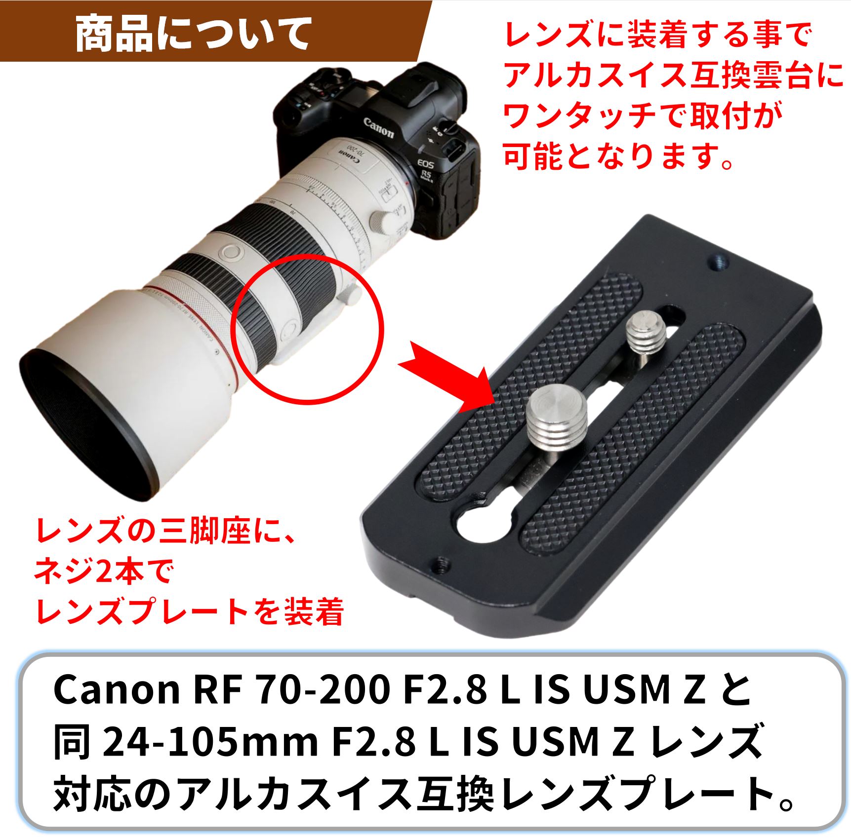 キヤノン Canon RF 70‐200 F2.8L IS USM Z レンズ用 レンズプレートの