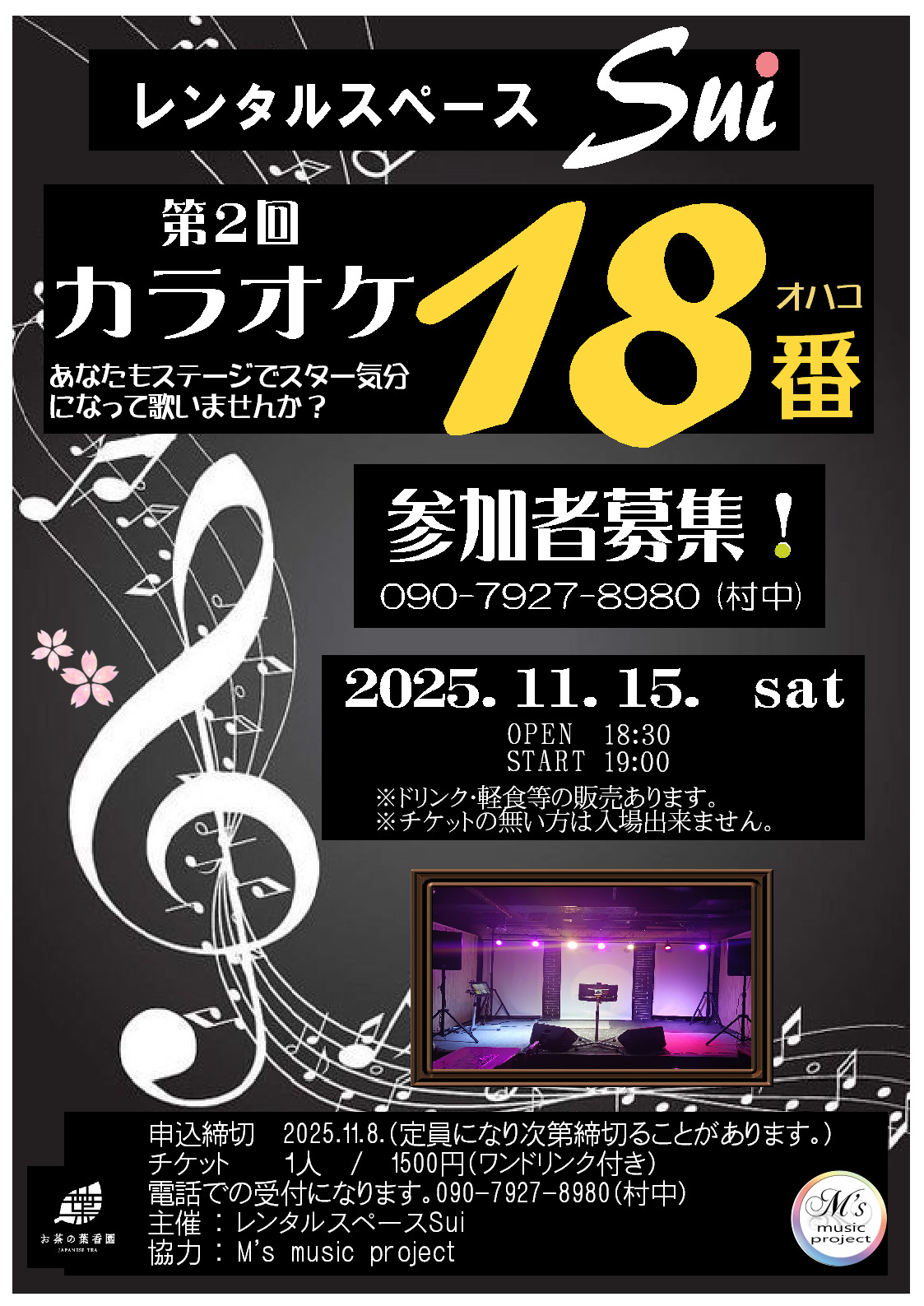 第2回カラオケ18番オハコ - クシメディア！