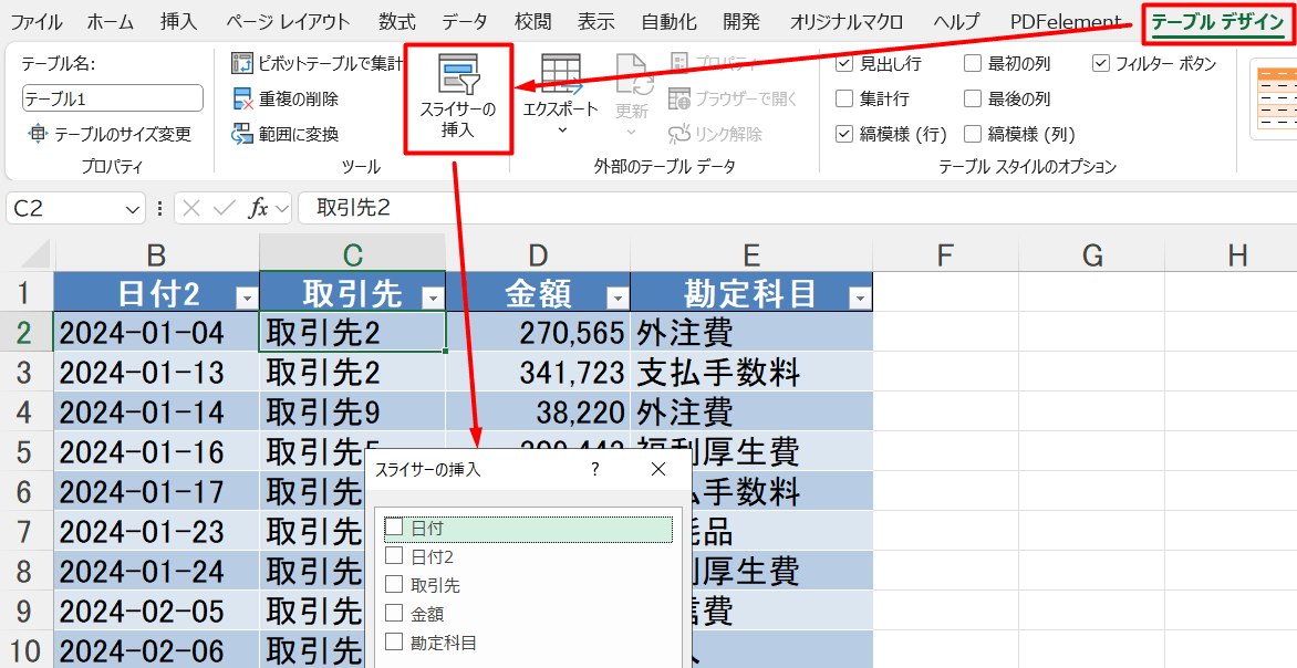 Excelのスライサーと関数でサクッと分析！おまけChatGPTでサンプルの