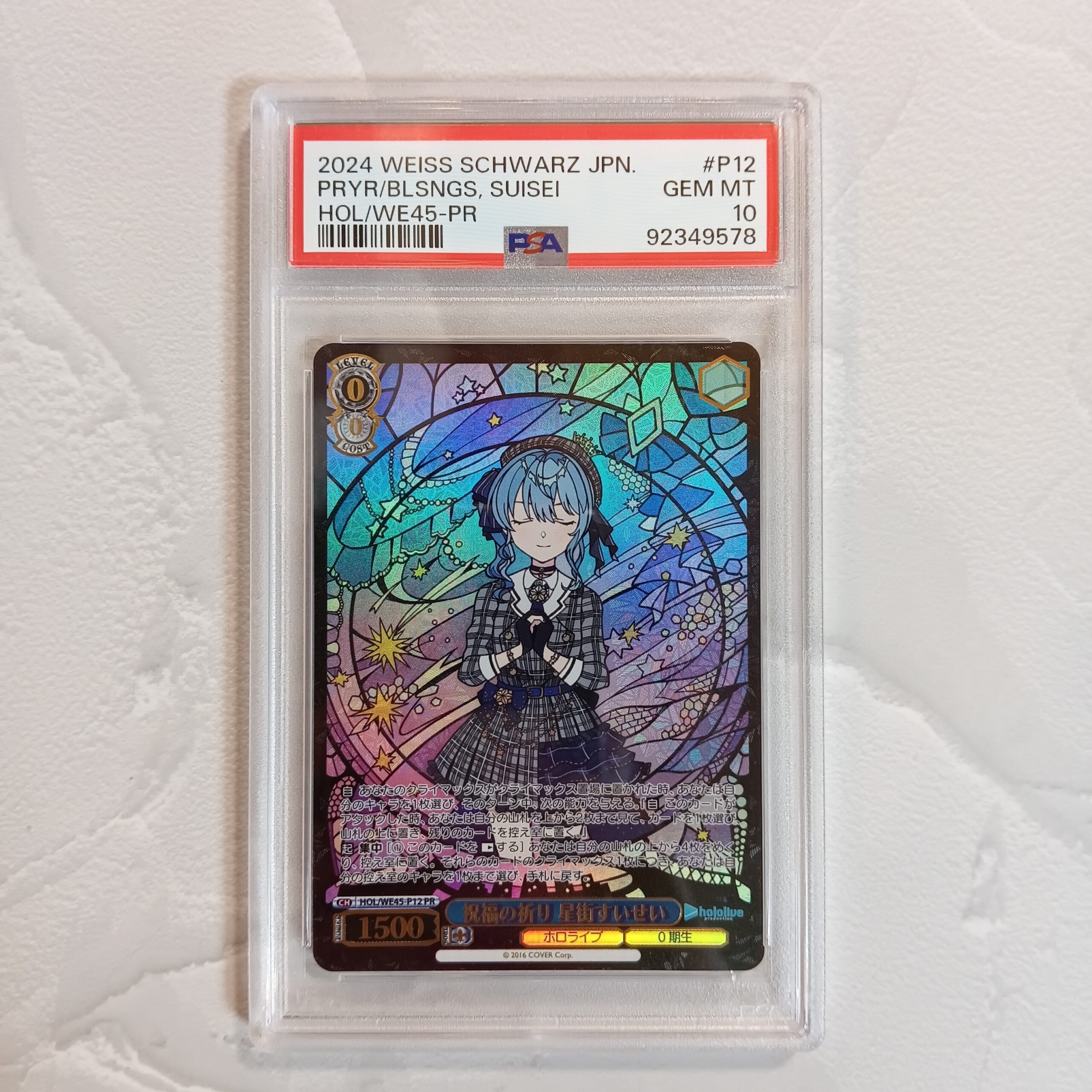 ヴァイス】祝福の祈り 星街すいせい p r psa10 ヴァイスシュヴァルツ