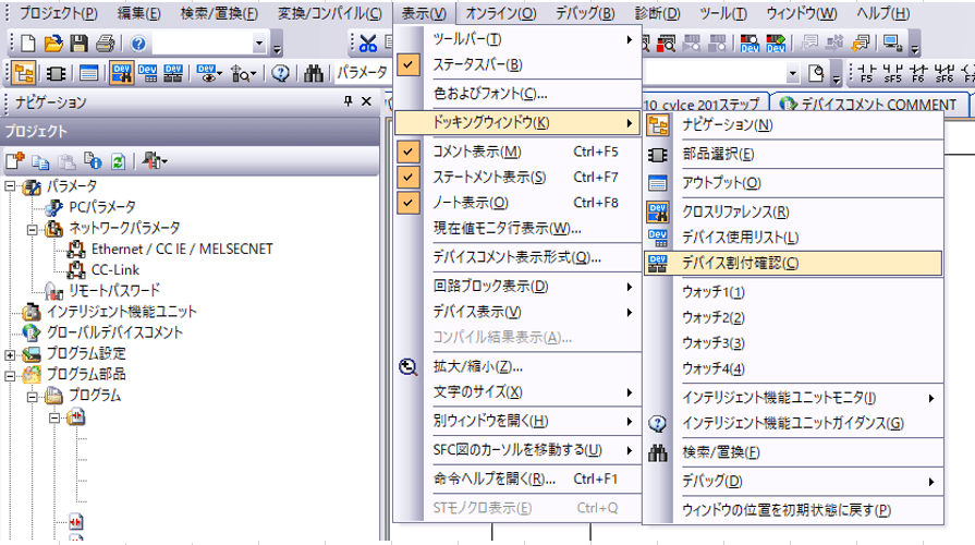 CC-Link】デバイス割付確認方法 | FA電気屋さんの学ぶブログ