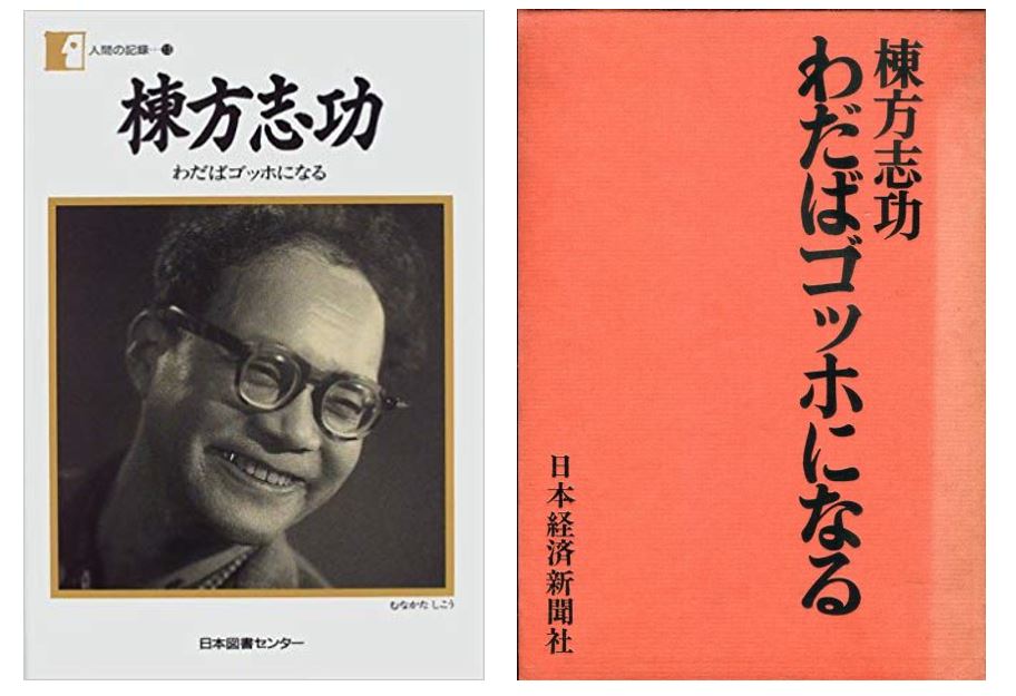 青森のゴッホ？名誉市民「棟方志功」とは | inakamon_blog