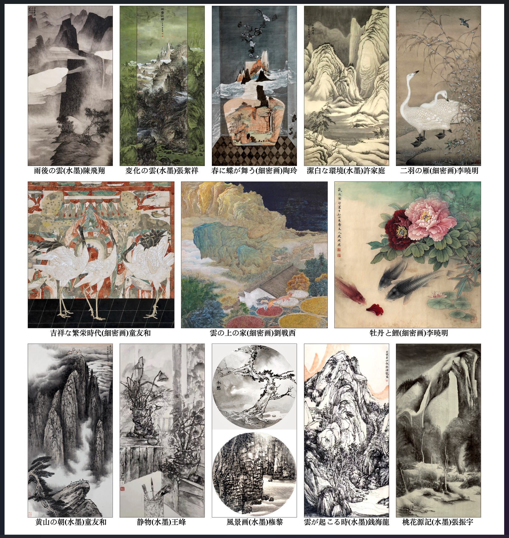 中国画傑作展ー岡山巡回展ー2024年6月12日から9月12日 – 国際美術研究所