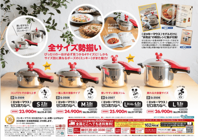 ミッキーのゼロ活力鍋に新サイズ登場です☆買うならミッキー