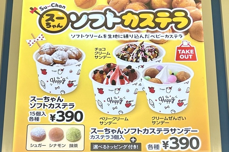 スガキヤの新ブランド『スーちゃんのSweet Cafe』が大須にオープン