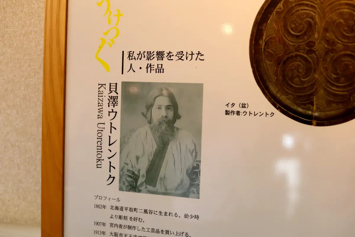 アイヌの伝統工芸「二風谷イタ」の継承者である貝澤徹氏が開拓する