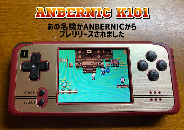 ANBERNIC K101実機徹底感想レビュー 懐かしのRevo K101 Plusがプレ