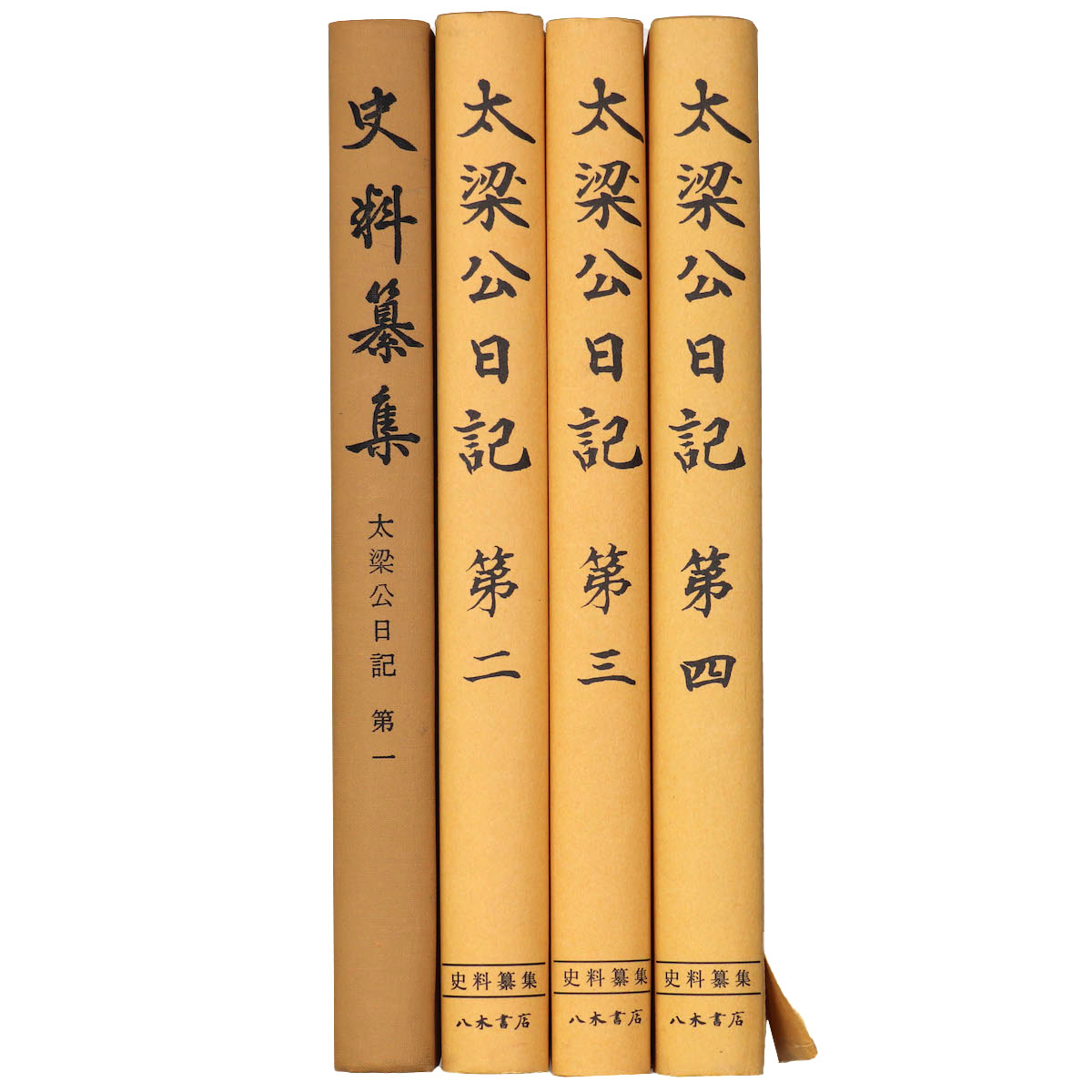 史料纂集 太梁公日記 1〜4 4冊一括 – オヨヨ書林 古書買い取り、蔵書