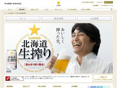 安田顕 が出演するサッポロビール サッポロ 北海道生搾り のCM 「夏の