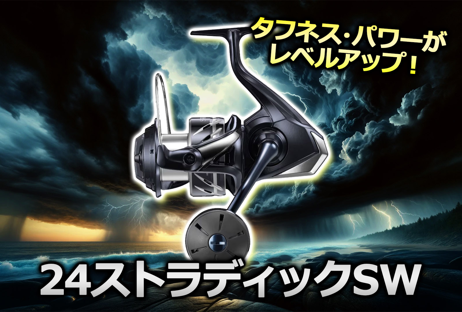 24ストラディックSWが登場！さらにタフネスに磨きがかかった仕様に