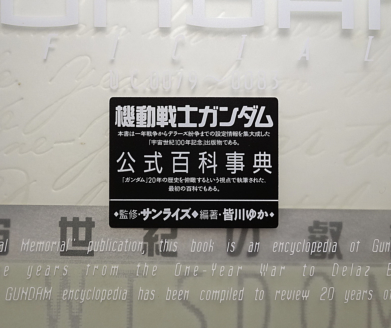 説明必読。早い者勝ち!ガンダム公式百科事典 アーカイヴ CDまとめて