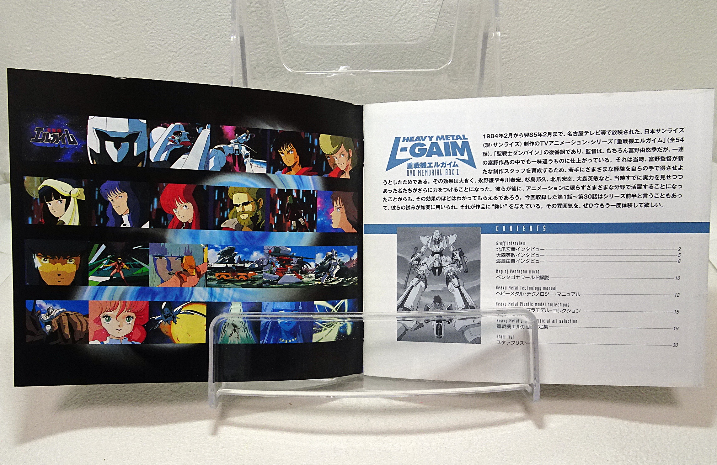 重戦機エルガイム DVDメモリアルボックス Ⅰ | ガンダム中心で気ままに