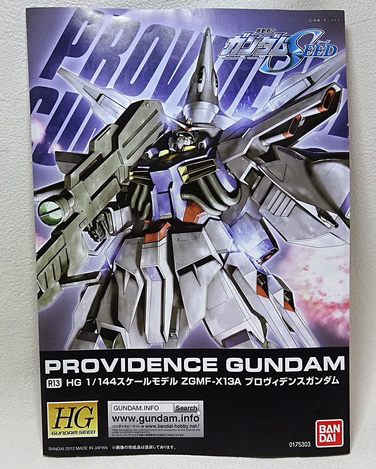 ガンプラ HG 1/144 機動戦士ガンダムSEED プロヴィデンスガンダム