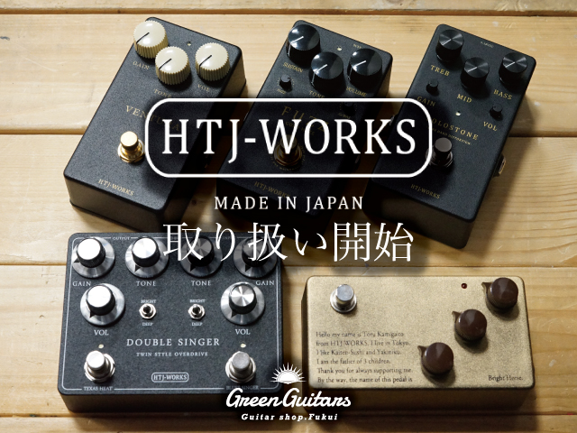INFO】『HTJ-WORKS』新規取り扱い開始。