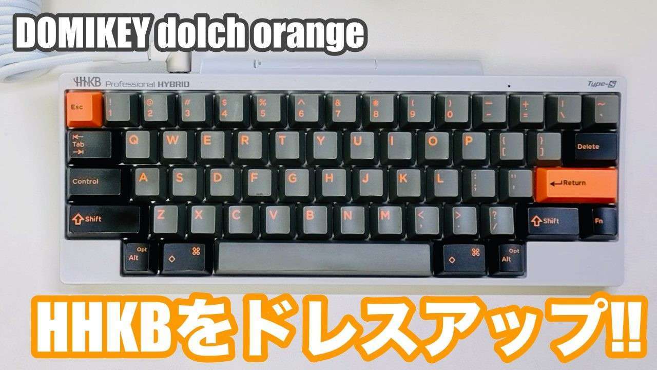 DOMIKEY] HHKB用サードパーティキーキャップでお洒落に！ | noru.blog