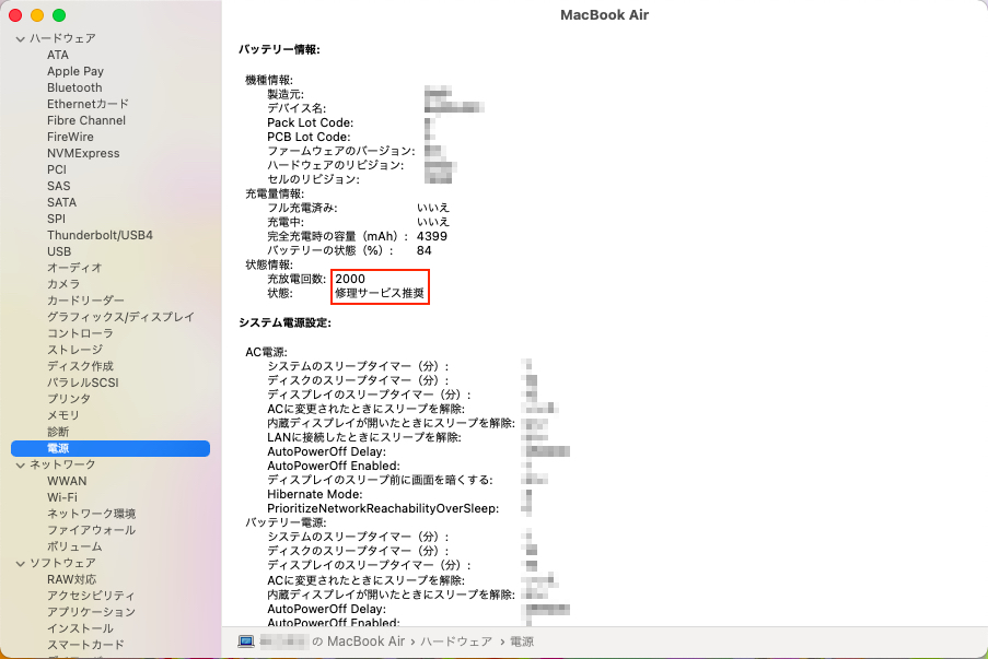 MacBook Airの充放電回数が遂に2000回を超えた現状が | nagase blog