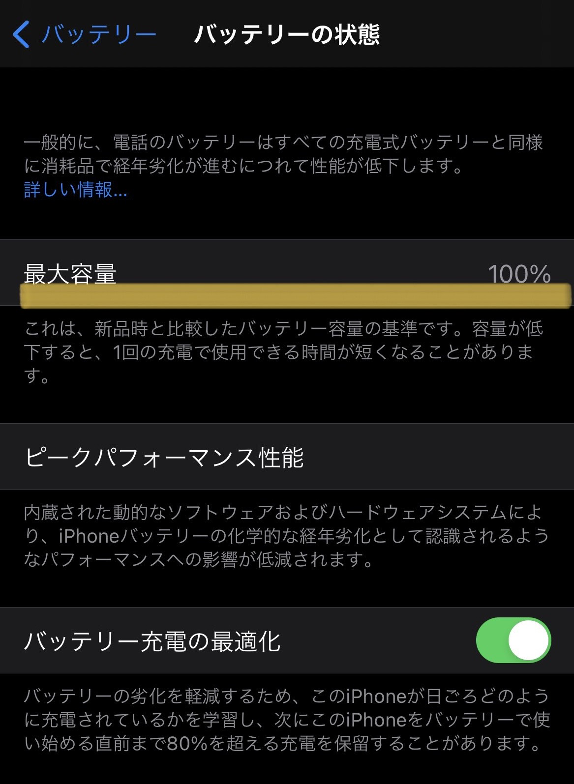 最大容量とは？ | iPhone修理・iPad修理 福岡県筑紫野市 | スマート