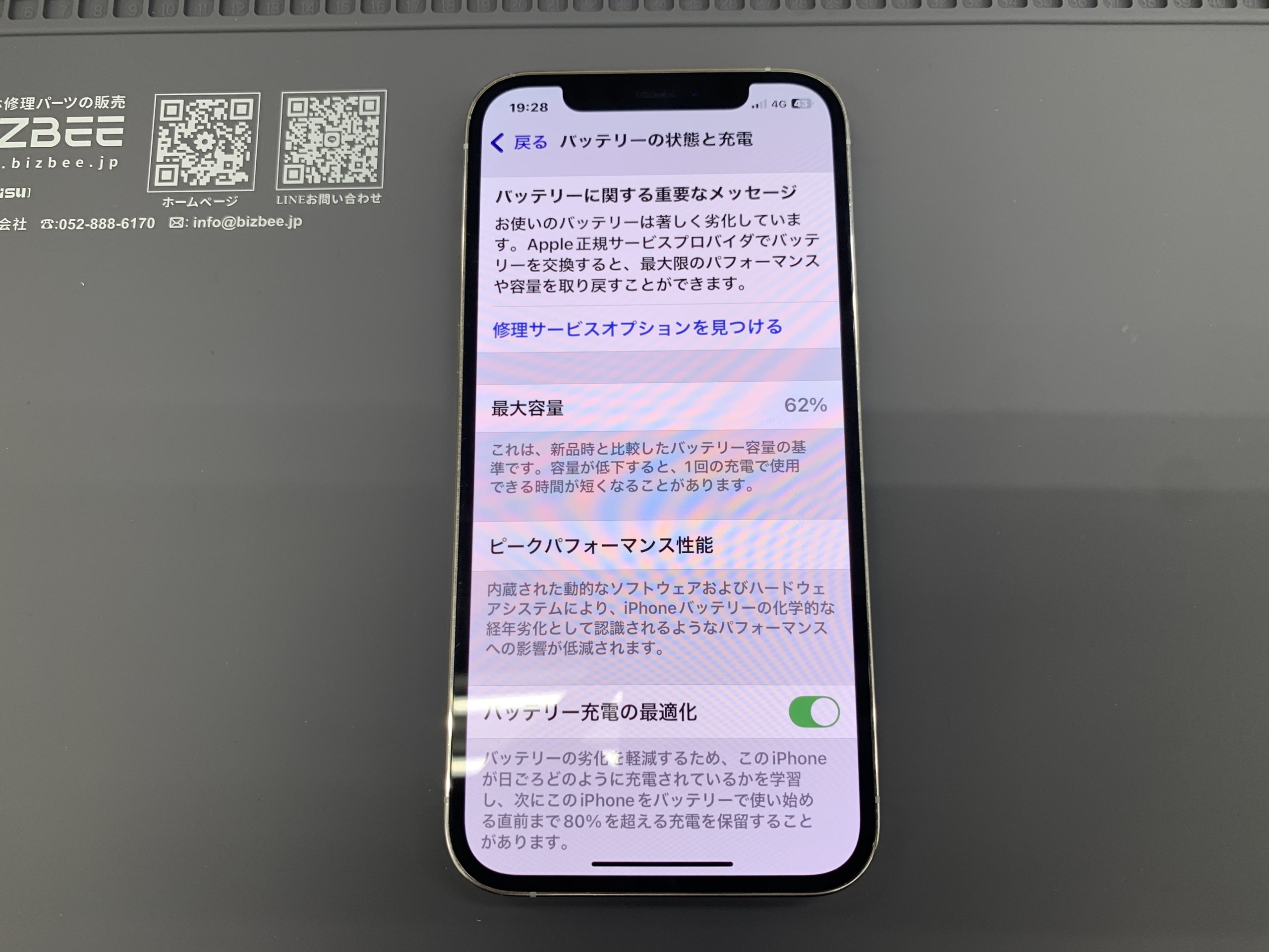 iPhone 12 Pro｜バッテリー最大容量62％！急激な電池消耗でバッテリー