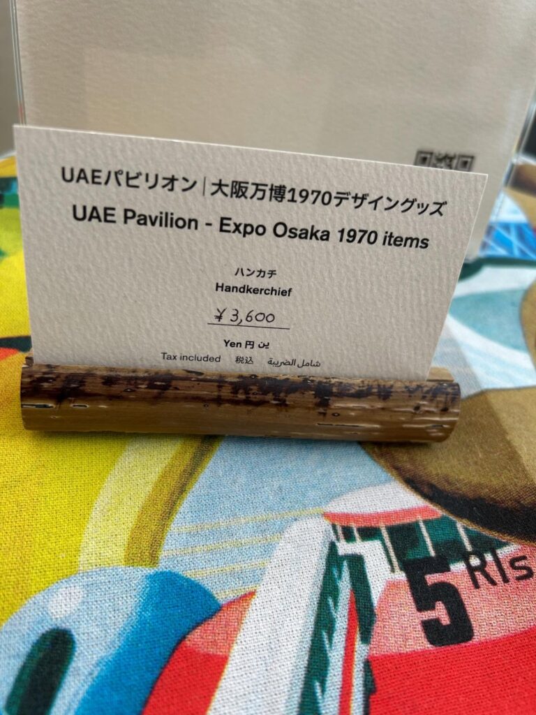 万博UAE館 ハンカチ2枚セット 万博UAE館 ハンカチ2枚セット 万博UAE館