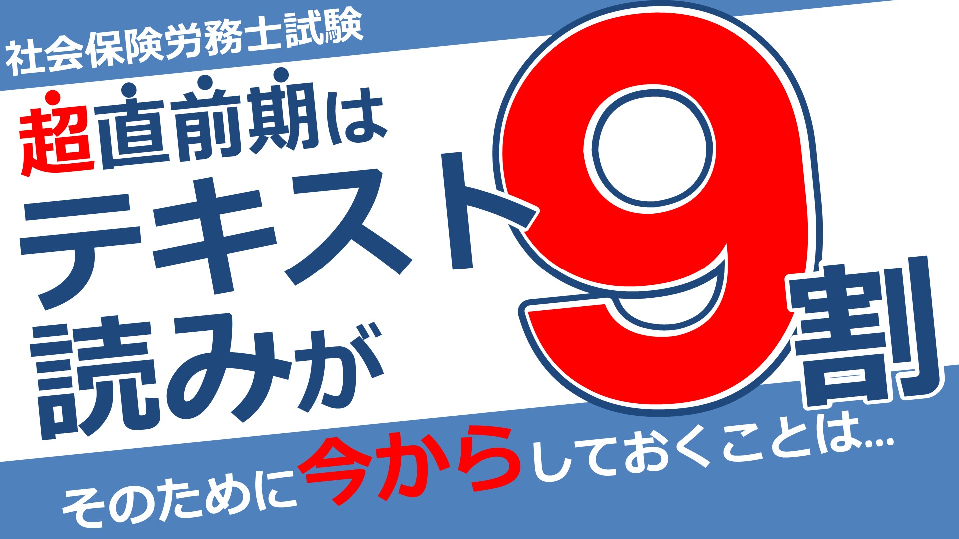 社労士24】直前期の勉強方法【直前対策2025】 | 『資格の大原』ブログ