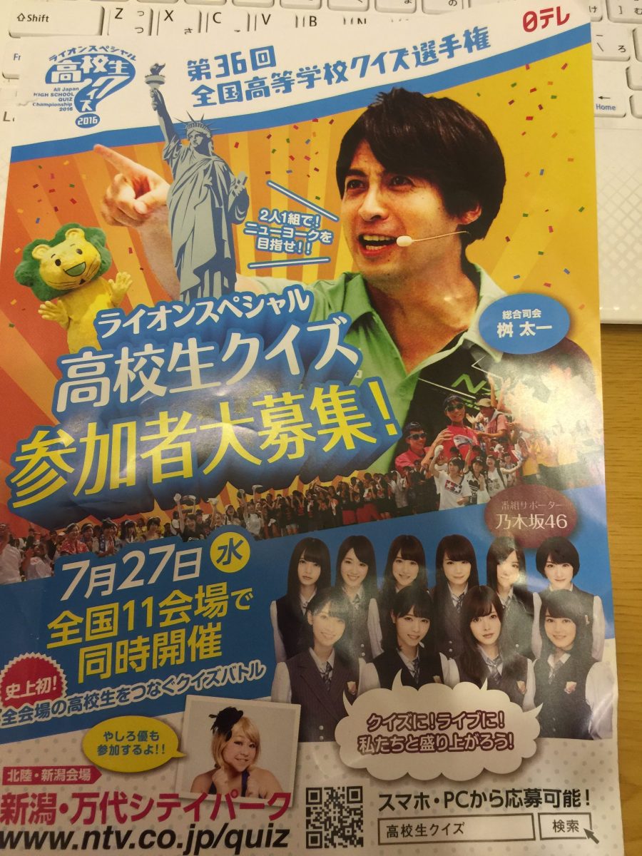 全国高等学校クイズ選手権(^^♪ 地方予選(^^♪ 】 | 金沢市石川県小松