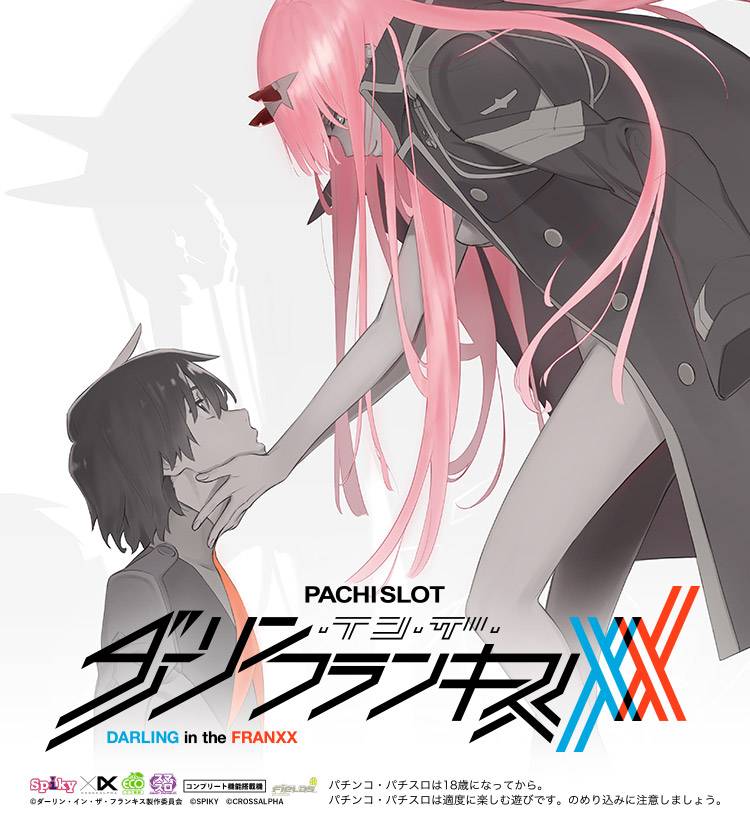 L ダーリン・イン・ザ・フランキス｜スパイキー・クロスアルファ