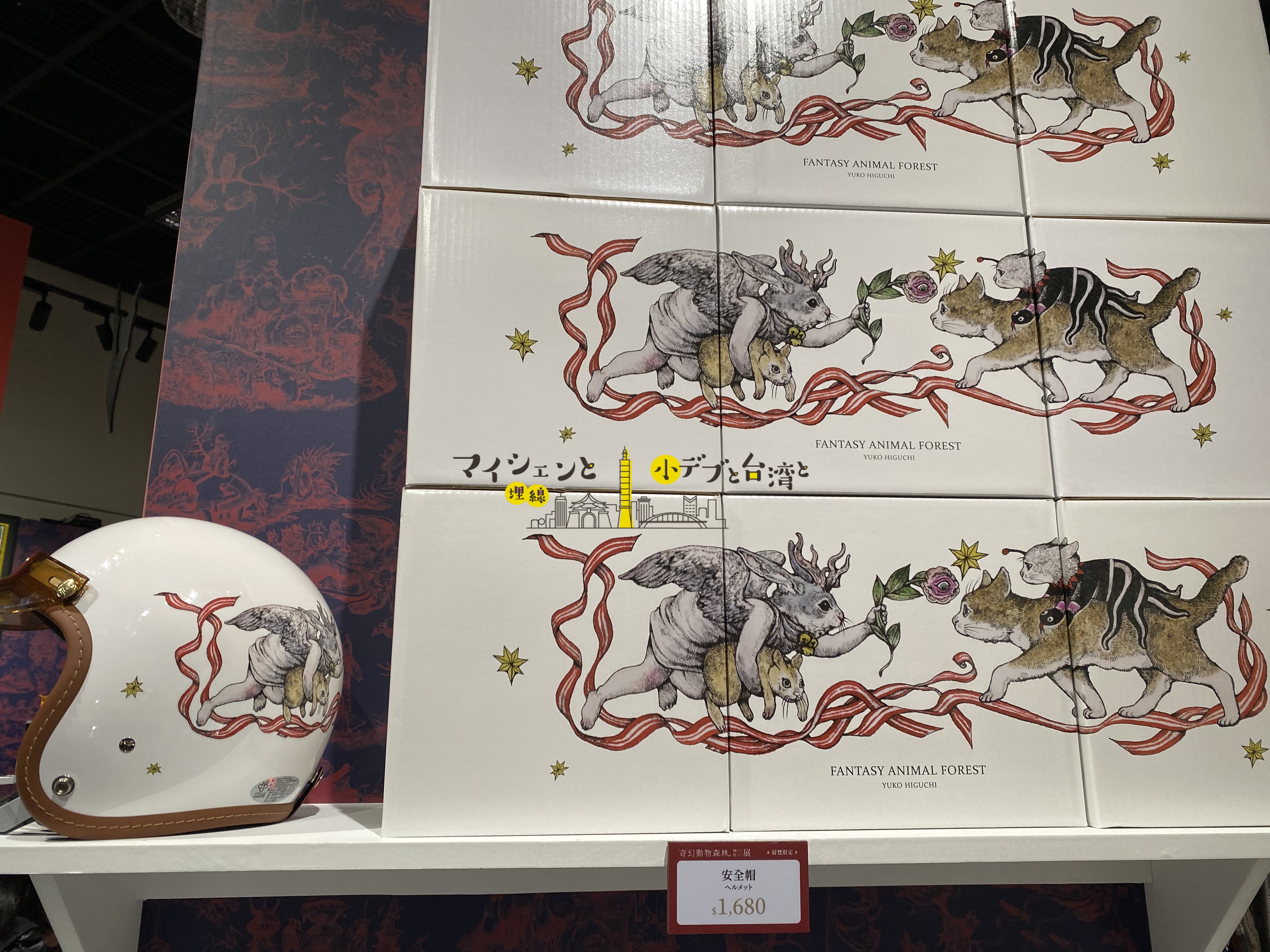 猫好きさん狂喜乱舞!ヒグチユウコ展台湾限定グッズ② | マイシェン埋線