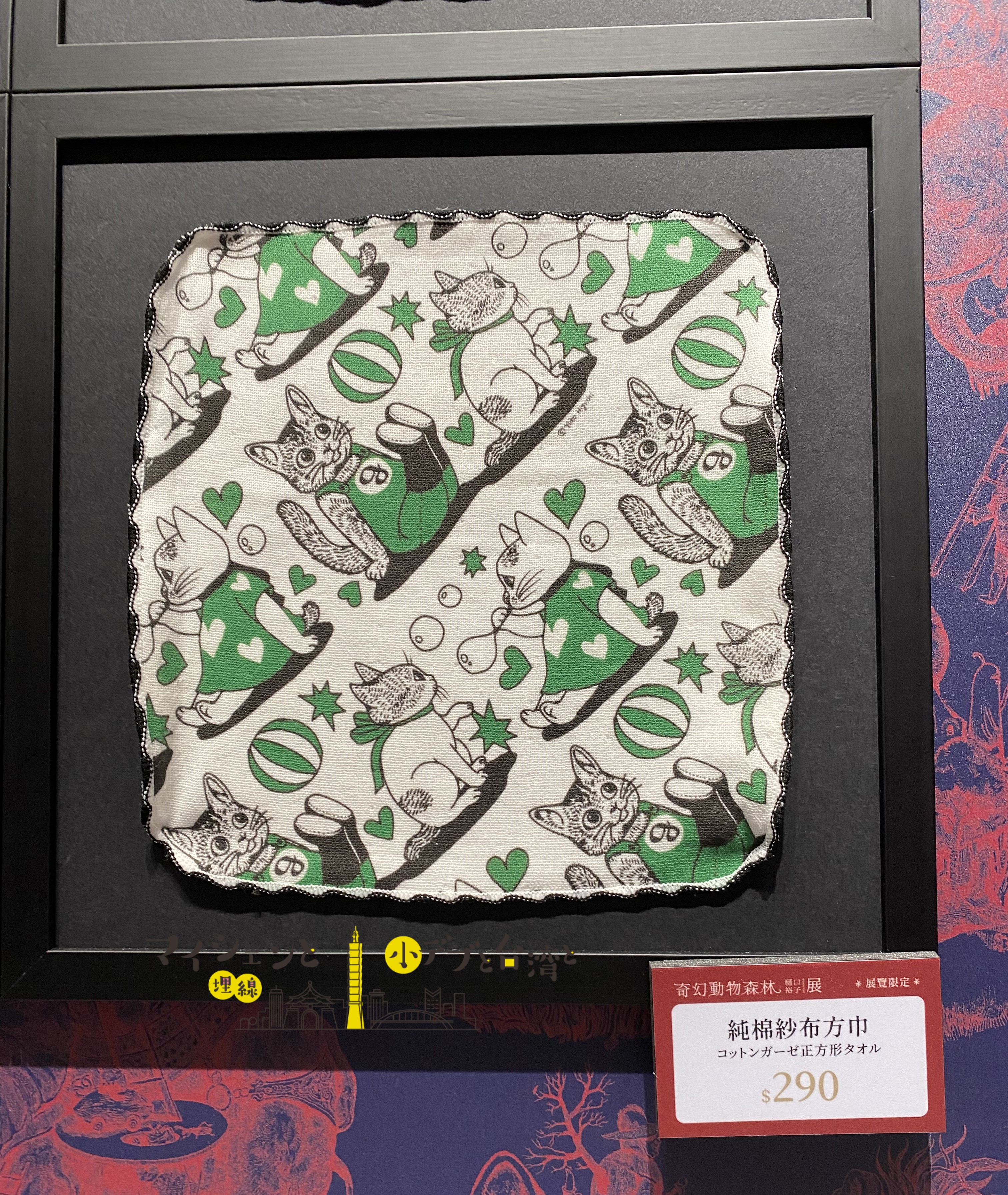 猫好きさん歓喜! ヒグチユウコ展台湾限定グッズ | マイシェン埋線と小