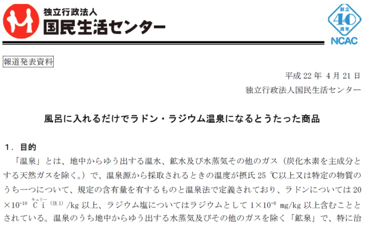 家庭用ラドン温浴器 | ラドン温泉とは