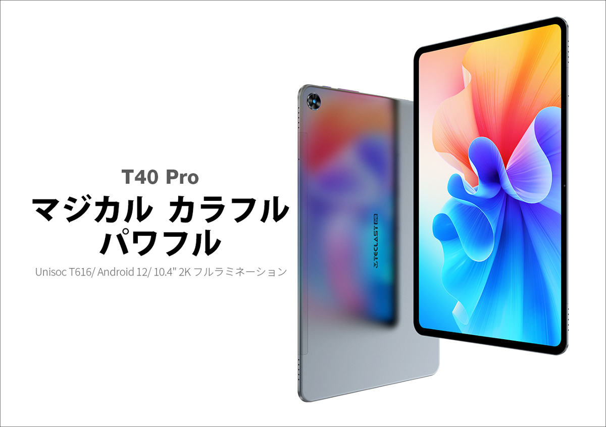 Teclast T40 Pro － Teclastの最上位Androidタブレットが新しくなり