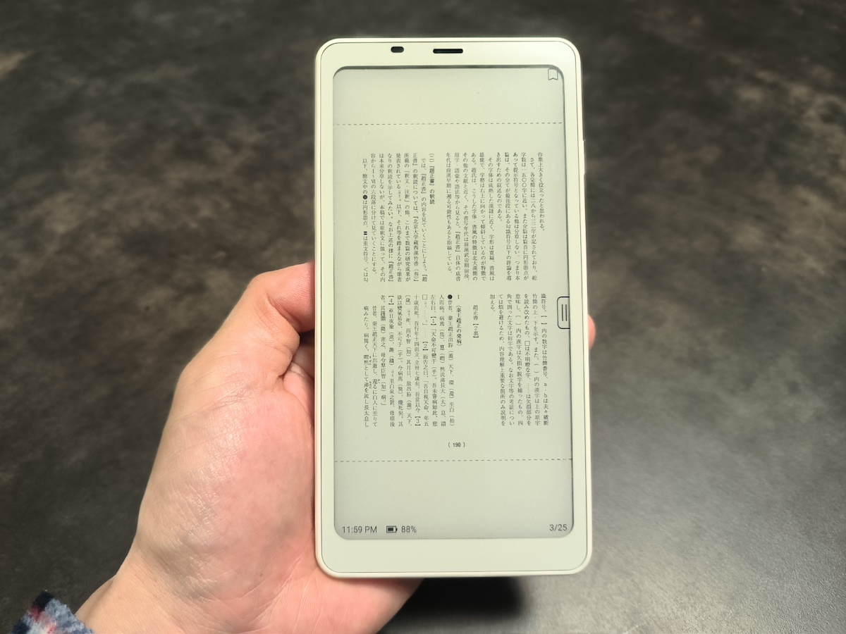 BOOX Palma2 レビュー － より成熟したWEB小説時代のスマホサイズ電子