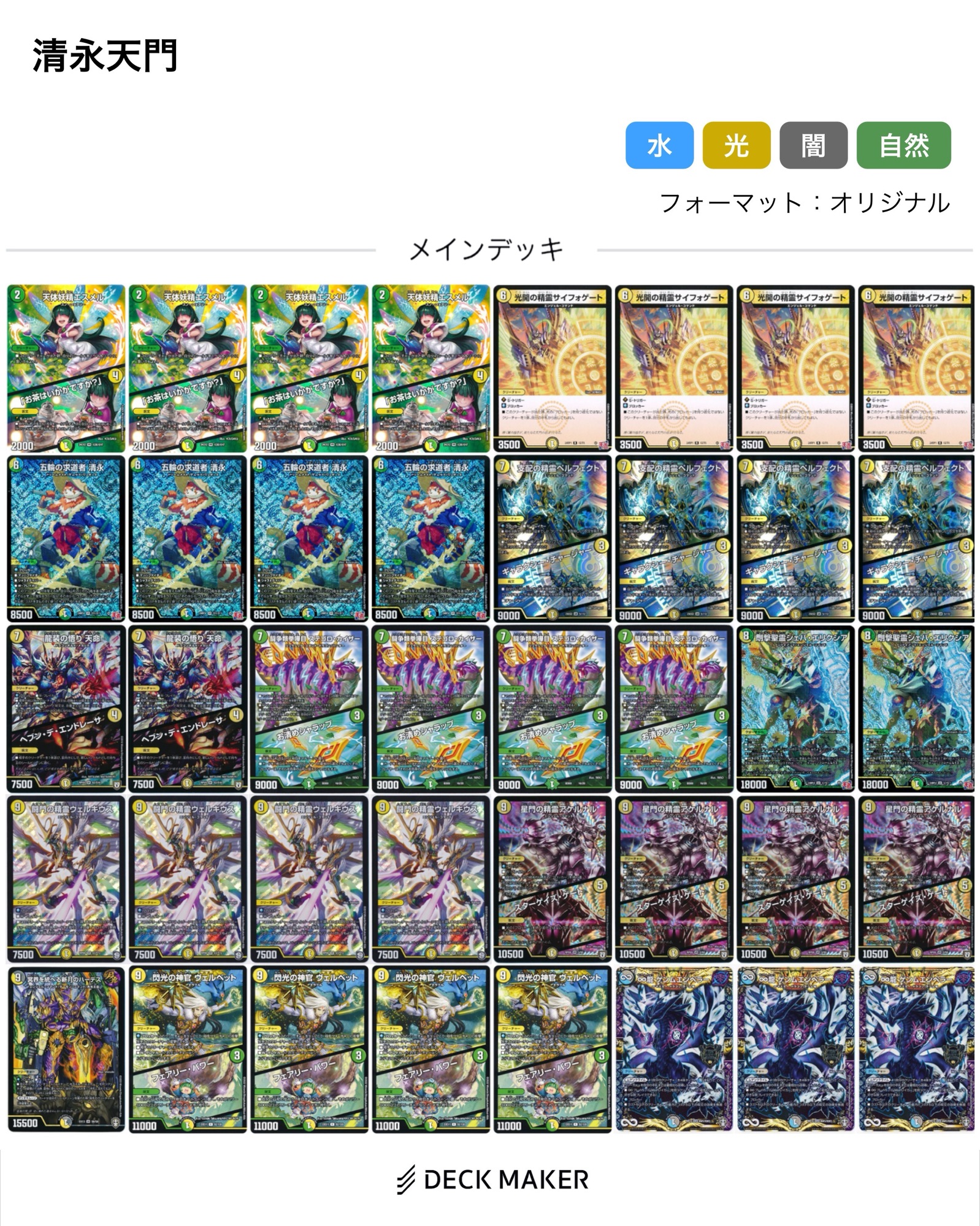 デュエマ 天門の構築案(2025年1月版)守りの王道 | はるともしの趣味部屋