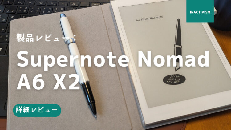 Supernote Nomad A6 X2 レビュー｜電子メモパッドとタブレット良いとこ