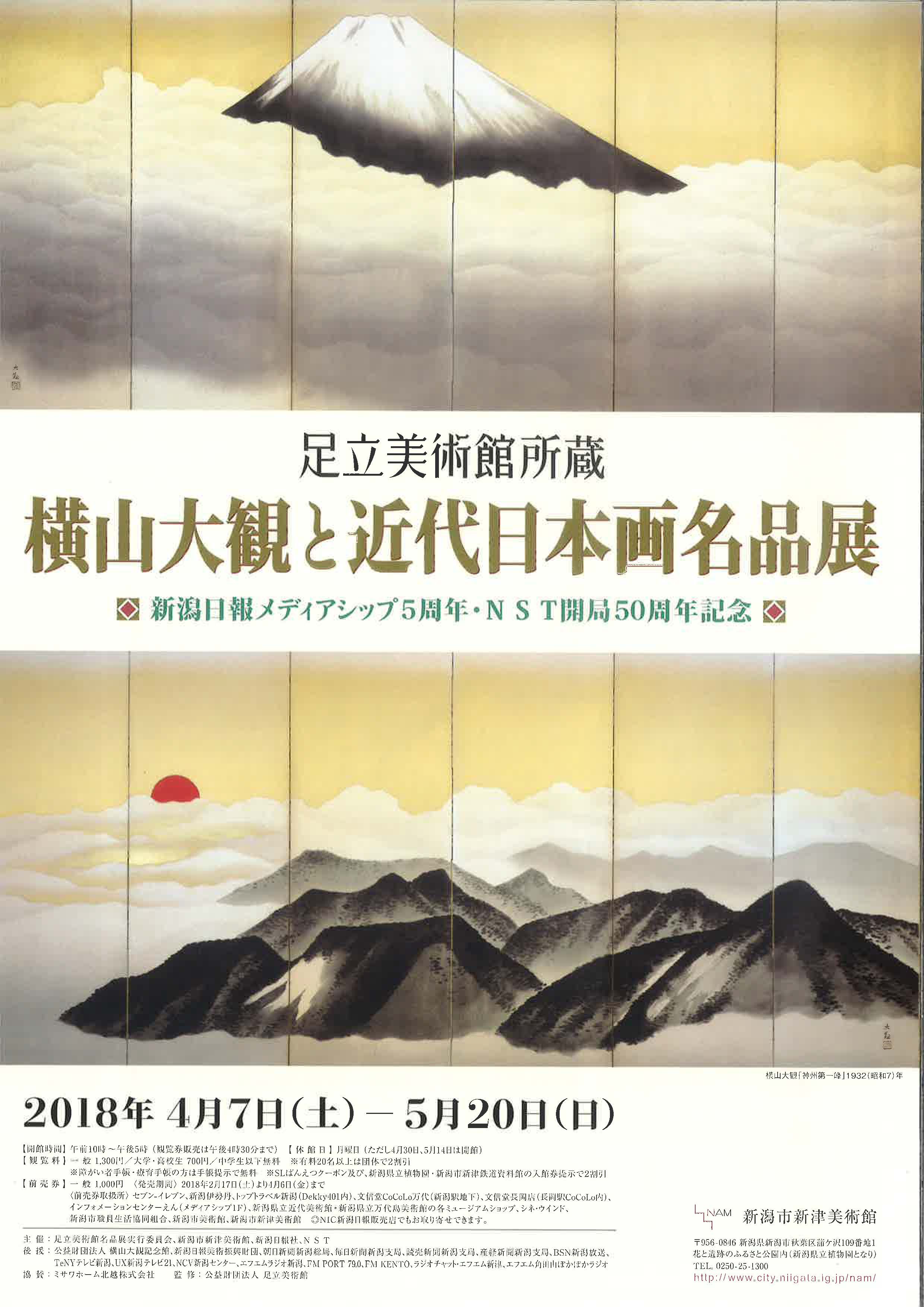 足立美術館、近代日本画55点を新潟県で初公開 - 観光経済新聞