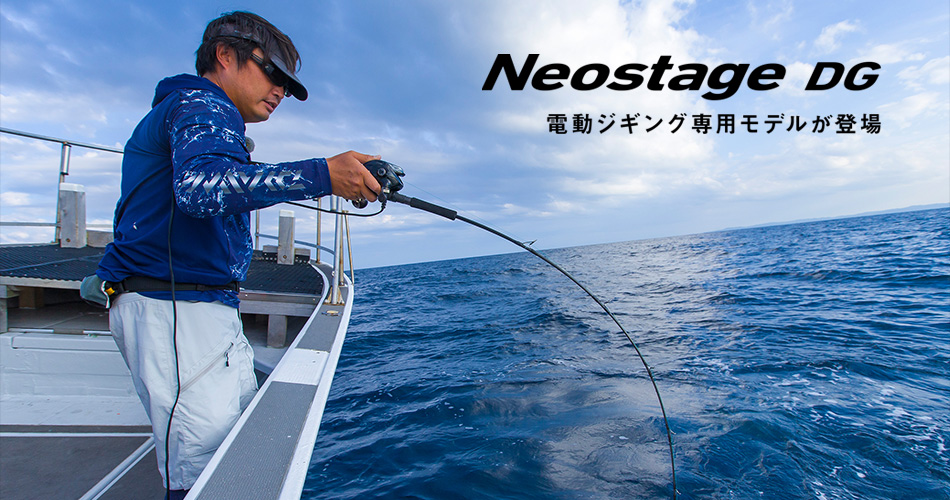 電動リール×ジギング】ダイワより電動ジギング専用のロッド「ネオ