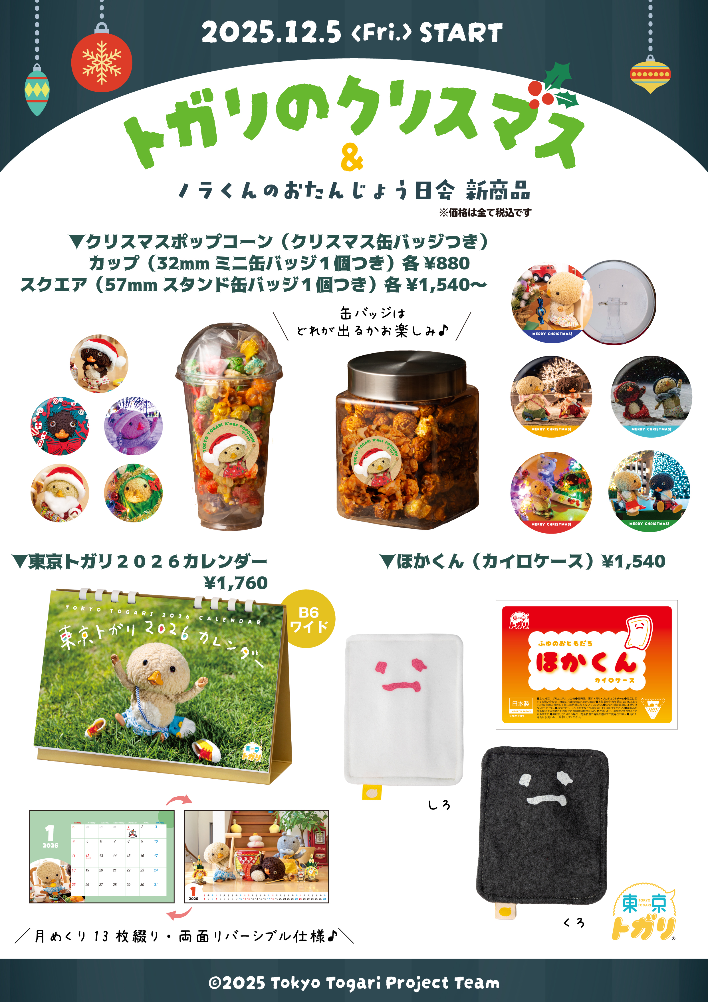 グッズ情報 | Tokyo Togari's official HP