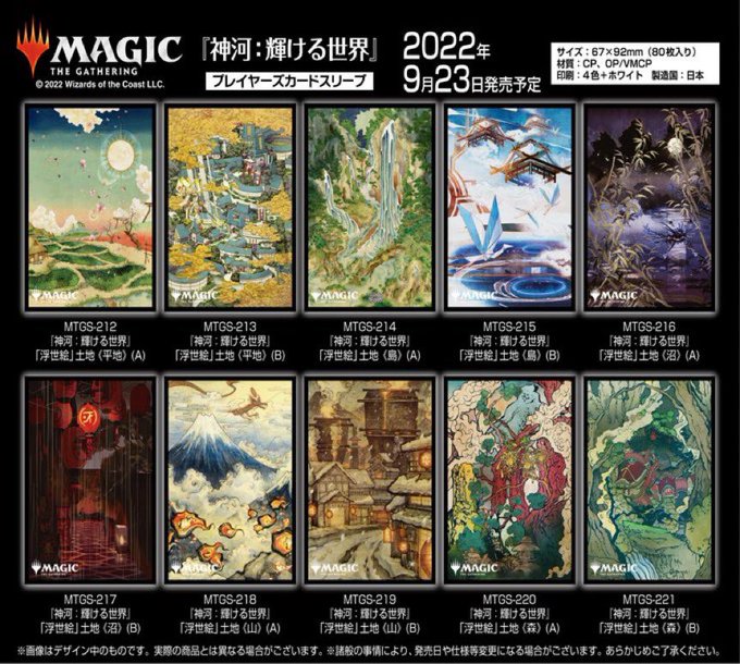 MTG】神河：輝ける世界の浮世絵土地スリーブが発売決定予約開始 » TCG