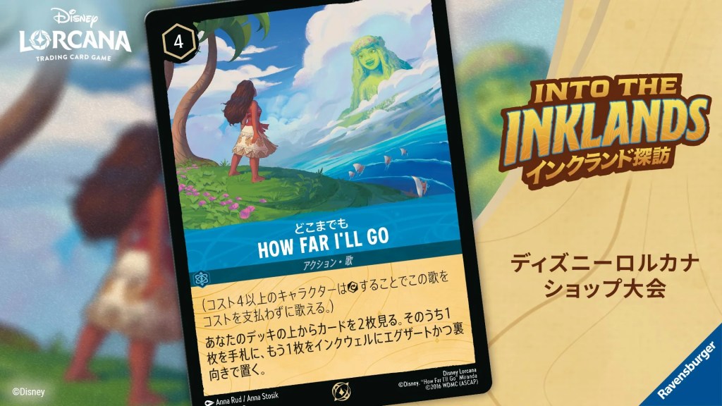 ロルカナ】競技イベント開催・ディズニーロルカナグランプリ＆セット