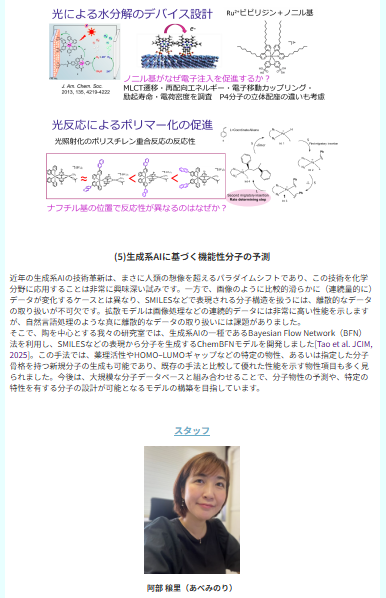 2025 New Research Group: 阿部研究室「量子化学」 Abe Lab (Quantum