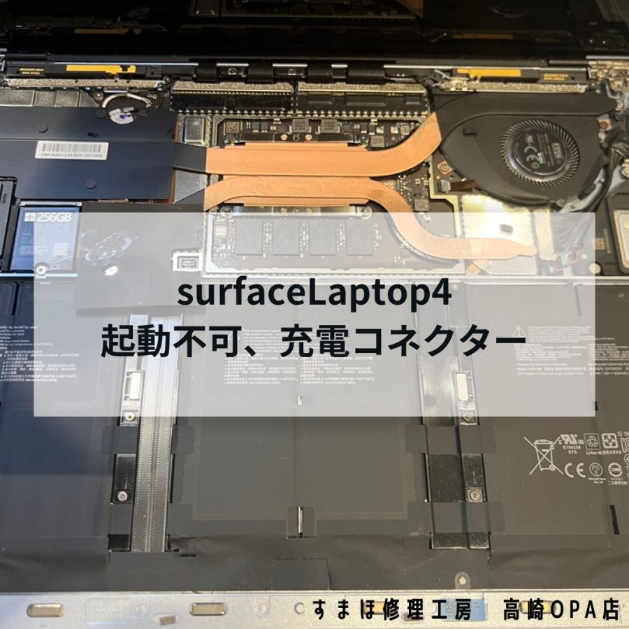 Surface Laptop 4 充電不良をコネクター交換で修理を行いました
