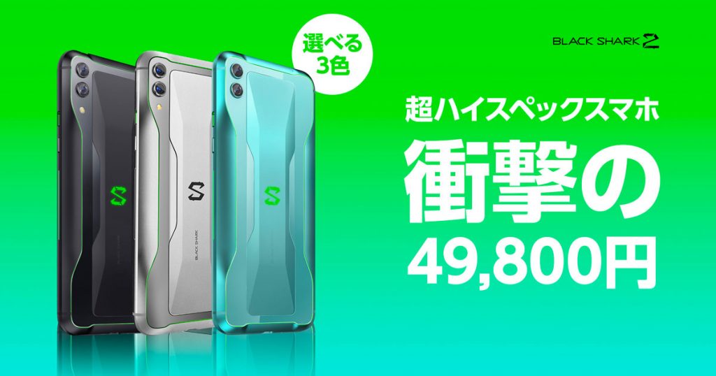 black-shark-2-japan-model-00-