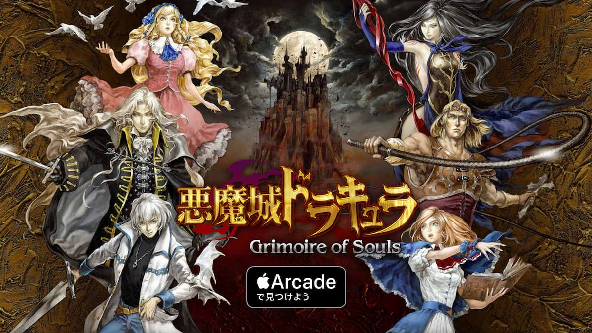 待望のシリーズ最新作「悪魔城ドラキュラ - Grimoire of Souls」が