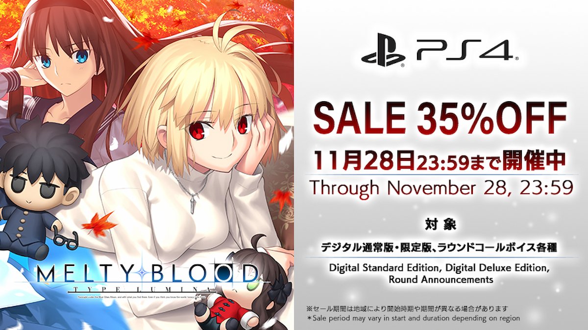 限定版にラウンドコールボイスも対象！「MELTY BLOOD: TYPE LUMINA
