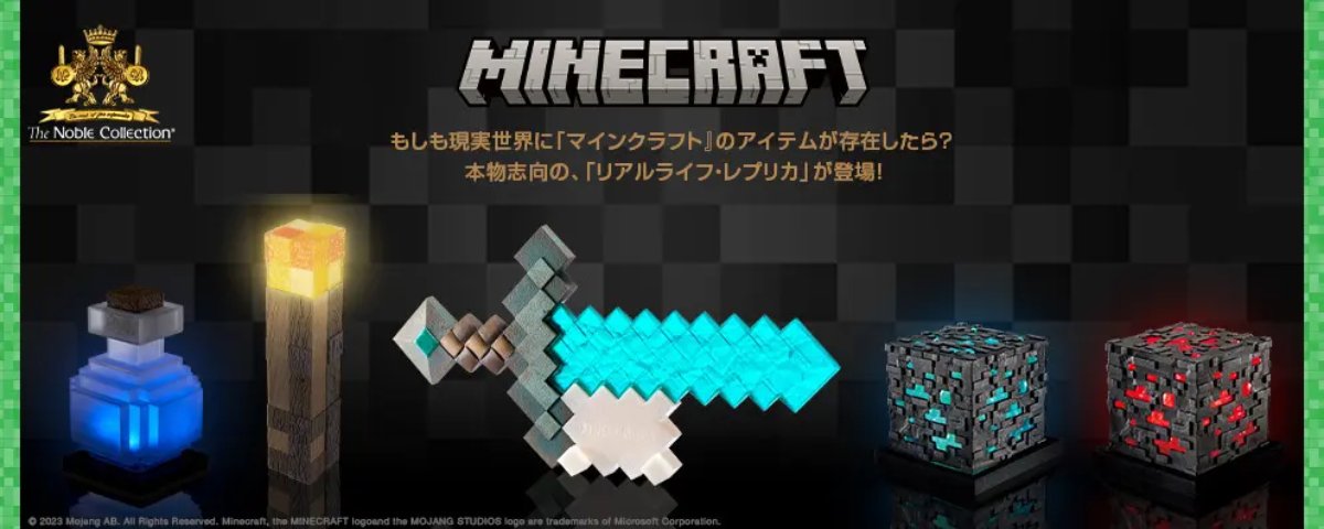 ダイヤの剣、たいまつなどマインクラフトのアイテムを忠実に再現した